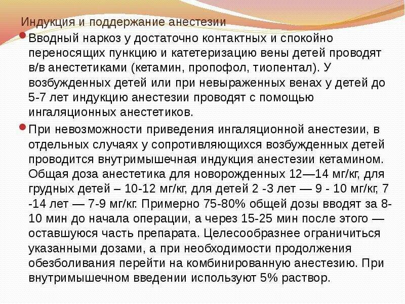 Вводный наркоз. Вводный наркоз препараты. Цель вводного наркоза. Осложнения вводного наркоза.