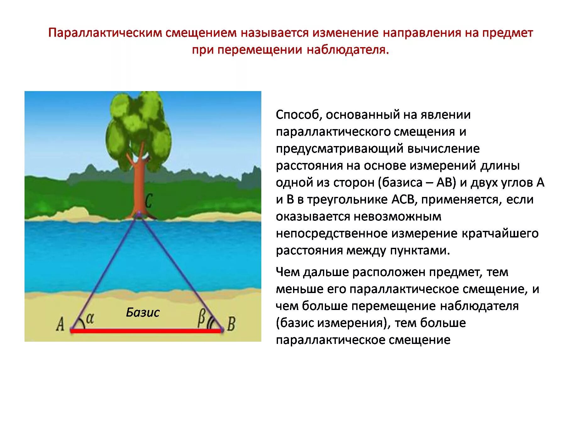 Измерение расстояний физика. Определение расстояний и размеров тел в солнечной системе. Определить расстояние до объекта астрономия. Как определить расстояние тел в солнечной системе. Методы определения расстояния до объектов солнечной системы.