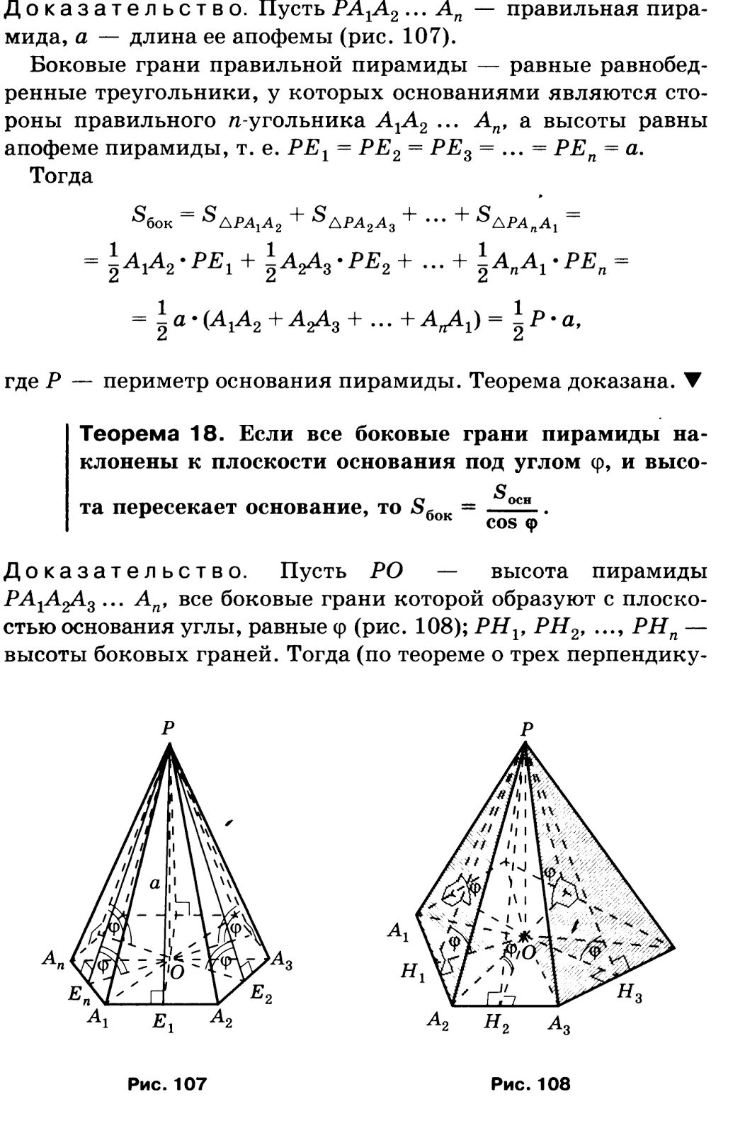 Как найти площадь боковой грани пирамиды. Площадь боковой грани пирамиды через апофему. Площадь основания пирамиды формула. Площадь боковой поверхности пирамиды формула через апофему. Боковые грани правильной пирамиды.