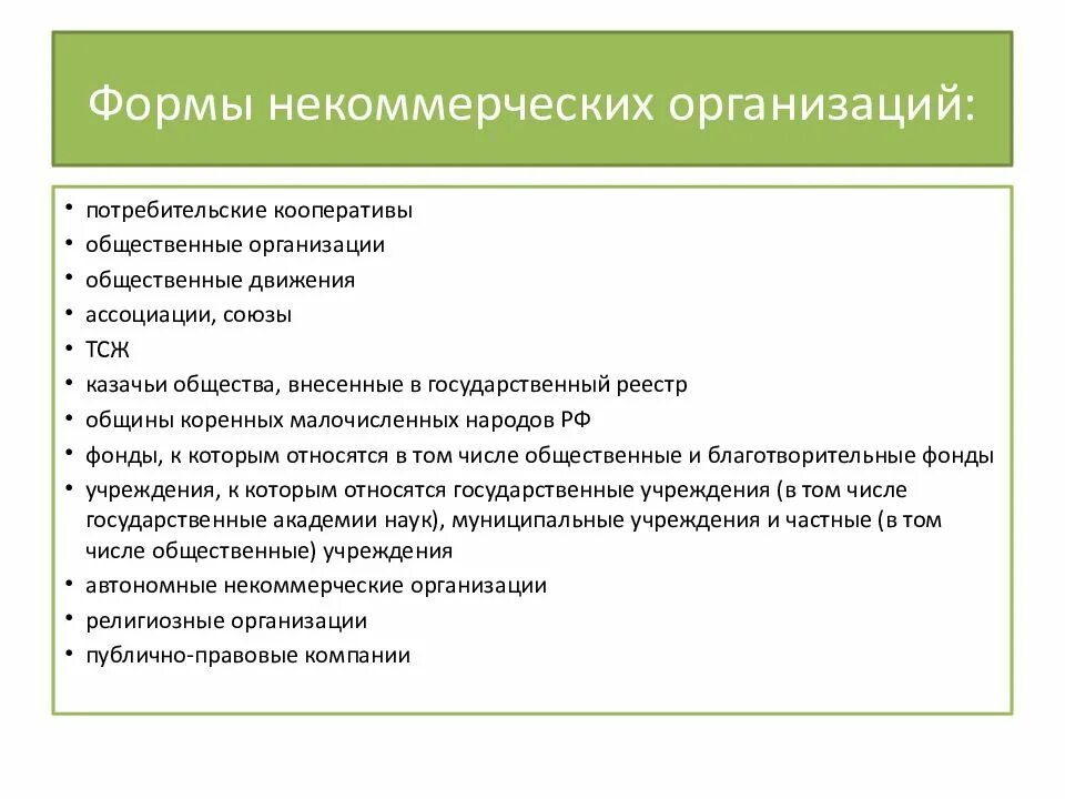 Преимущества некоммерческих организаций. Понятие, признаки и функции гражданско-правовой ответственности. Формы ответственности в гражданском праве. Признаки гражданско-правовой ответственности. Последствия применения мер гражданско правовой ответственности.