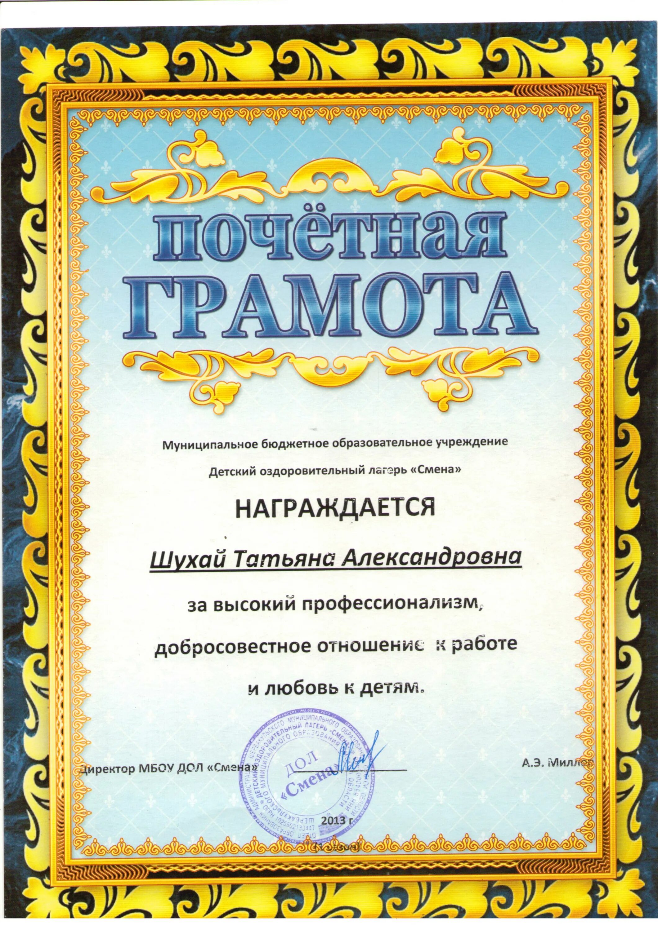 Почетная грамота выход на пенсию. Почетный диплом юбилярши. Грамота с выходом на пенсию. Почетная грамота ко дню строителя. Диплом "с выходом на пенсию".