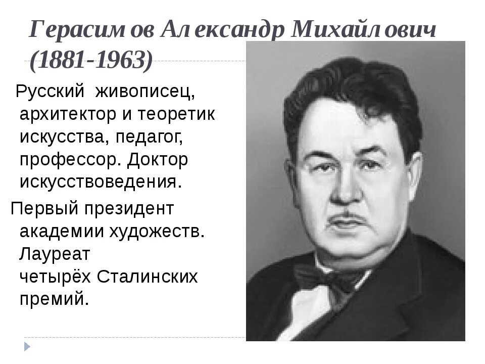 Герасимова писатель. Биография а м Герасимова. Герасимов художник биография.