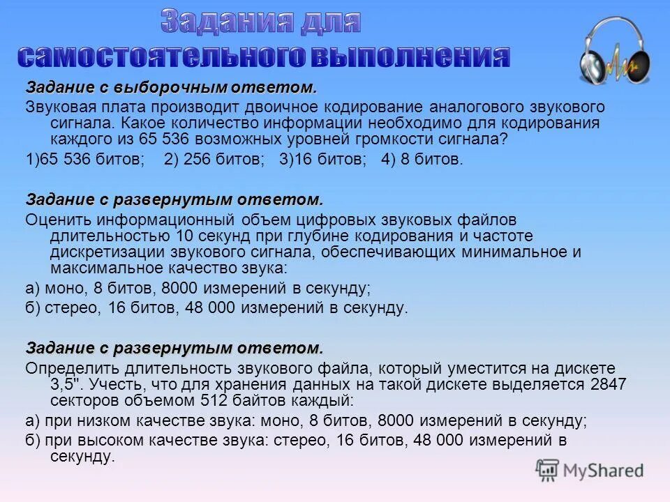 Кодирование звуковой информации в компьютере. Принцип кодирования звука. Оцифровка звука. Кодирование графической и звуковой информации формулы. При двоичном кодировании аналогового звукового сигнала.