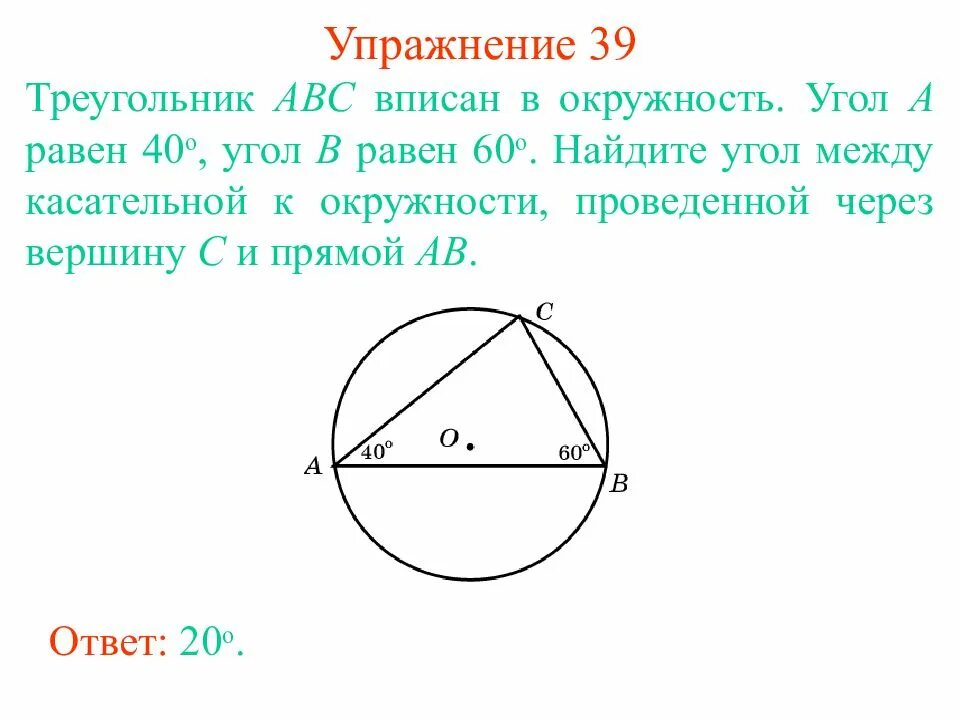 Круг в треугольнике авс. Треугольник ABC вписан в окружность. Окружность вписанная в треугольник. Треугольник АВС вписан в окружность тема. Вписанной в треугольник ABC.