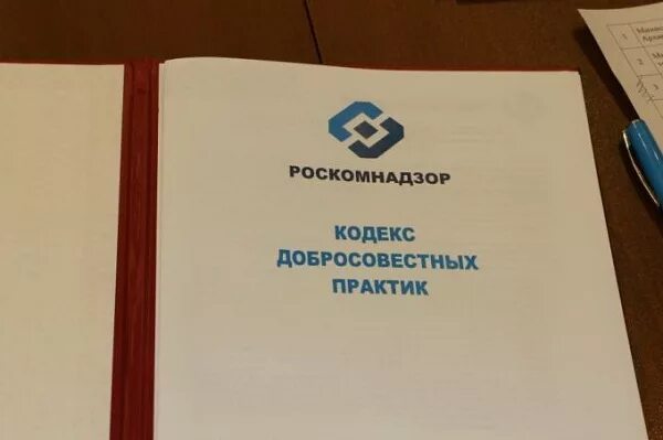 Кодекс добросовестных практик. Роскомнадзор тамбов. кодекс этической деятельности (работы) в сети интернет. подписание кодексов.