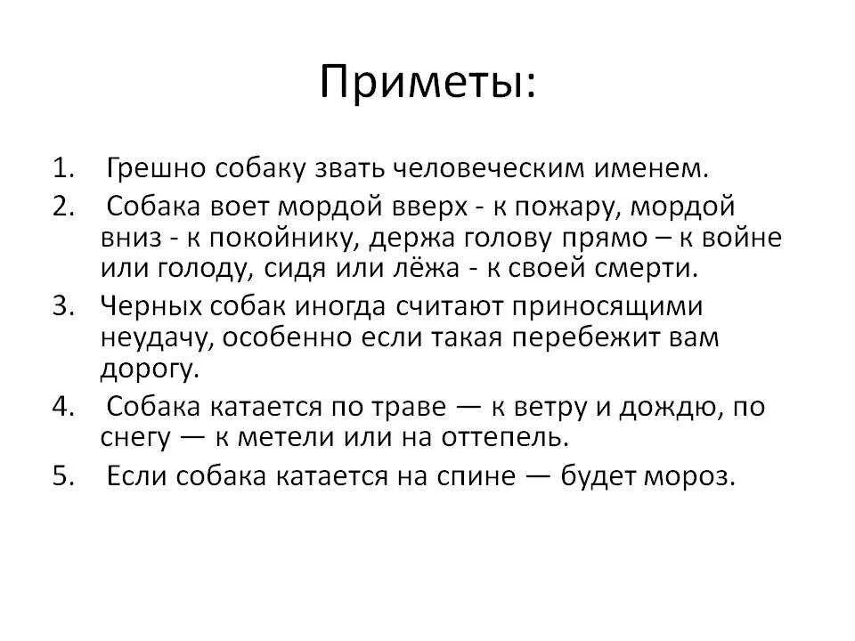 Приметы про собак. Собака воет примета. Приметы пес. Собака и суеверия. Приметы пришла собака