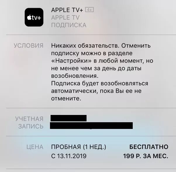 Подписка apple tv в россии. Подписка Эппл. Подписка АПЛ. Как отменить подписку Apple TV.