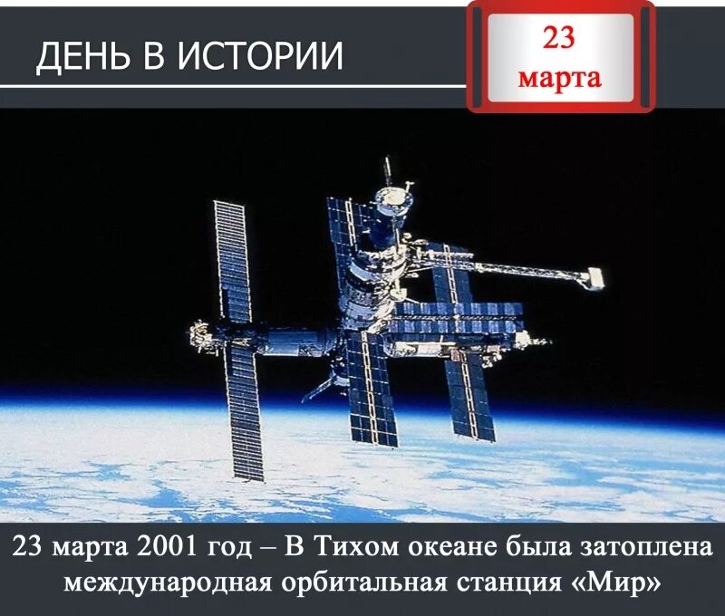 Затопленная космическая станция в тихом океане. Станция мир 2001. 2001 Затопление орбитальной станции мир.