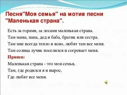 Песня про семью в детском саду