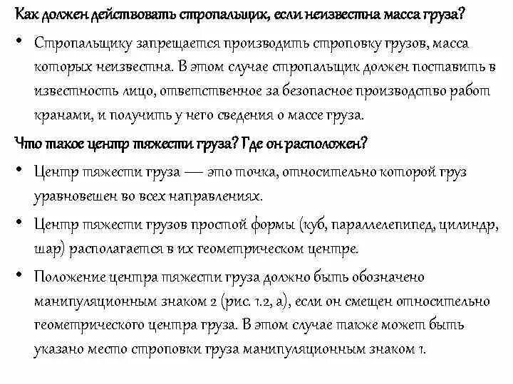 Как определяется масса груза. Способы определения массы груза. способы определения массы груза стропальщиком. сопровождение груза стропальщиком. стропальщик.