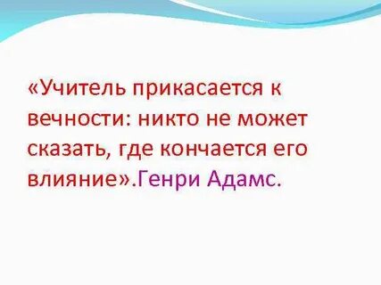 Прикоснись к вечности