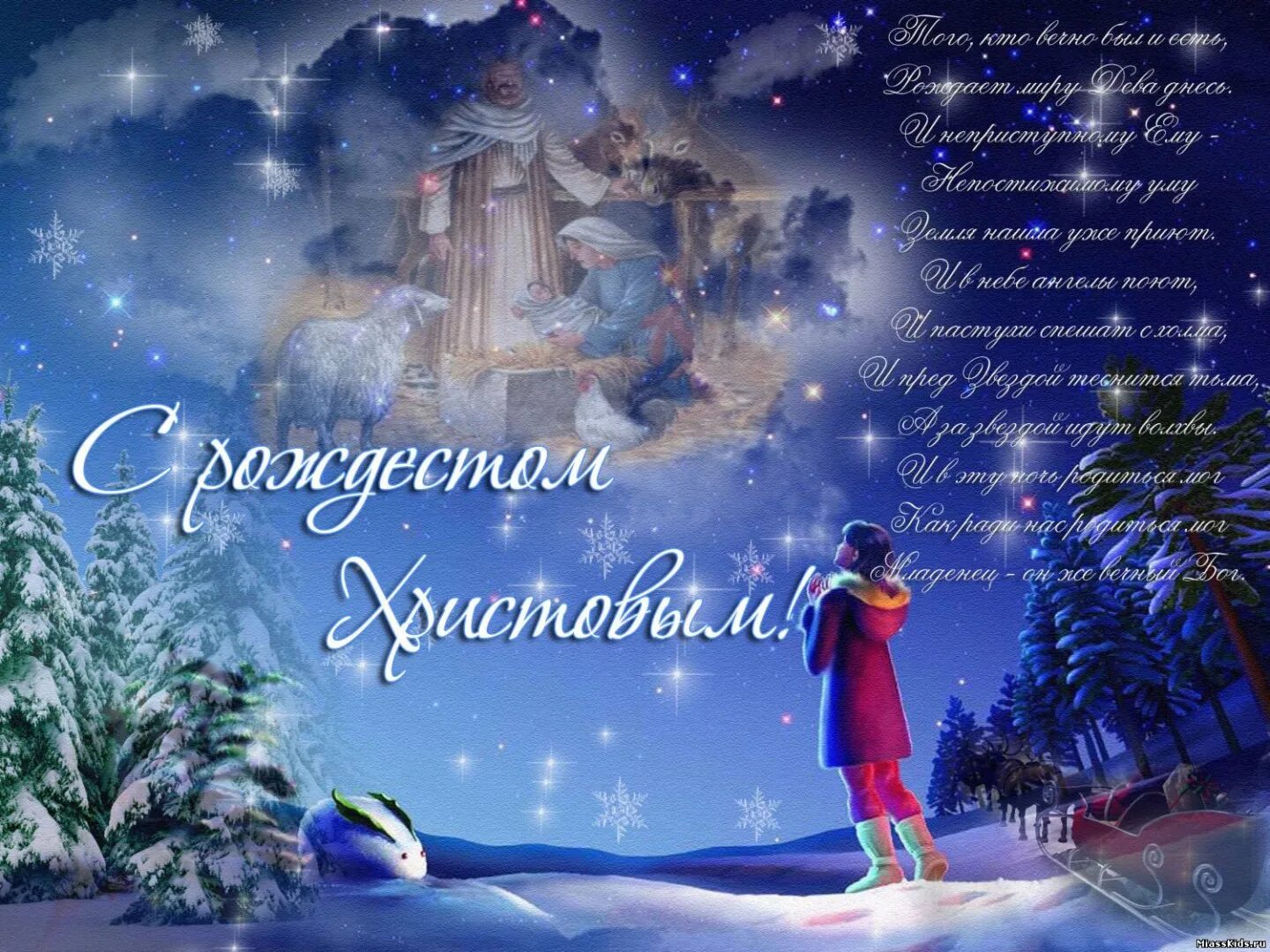 С рождеством мир позитива картинки. С рождеством христовым открытки. с рождеством христовым поздравления. с рождеством христовым пожелания красивые. христианские рождественские открытки.