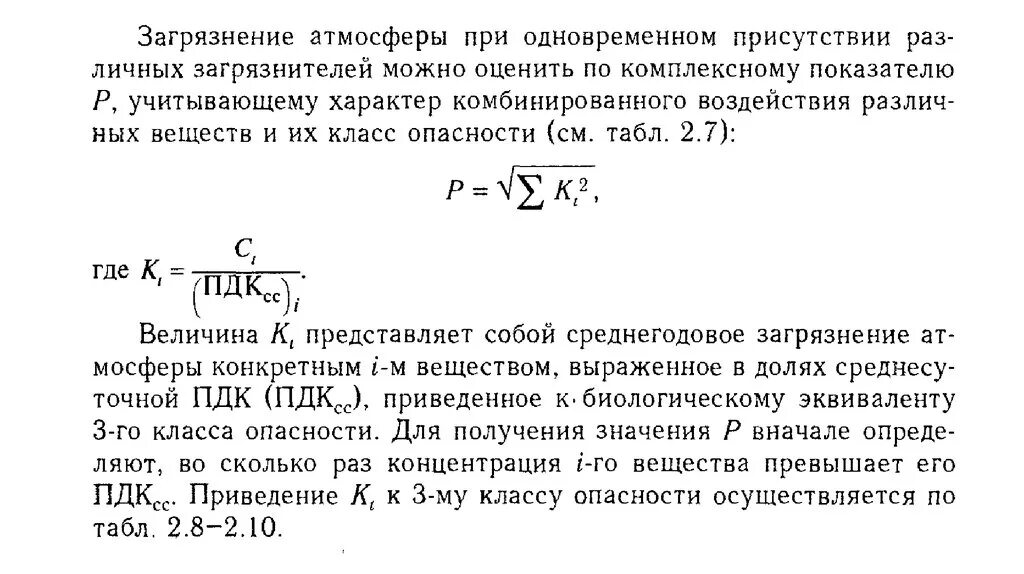 Расчеты загрязнения атмосферного воздуха. Комплексный показатель загрязнения атмосферы. Комплексный показатель загрязнения атмосферного воздуха. Расчёт комплексного показателя загрязнения атмосферного воздуха. Расчет комплексного показателя загрязнения атмосферы р.