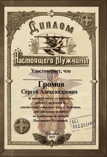 Прикольные грамоты на 23 февраля