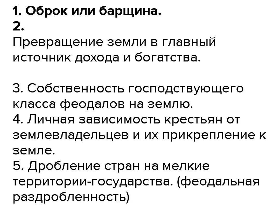 Признаком феодального строя является. Пять признаков феодализма. признаки феодального строя. признаки феодализма. признаки феодализма 6 класс.