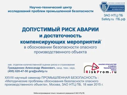 Компенсирующие мероприятия