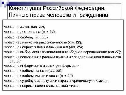 Конституция личное имущество