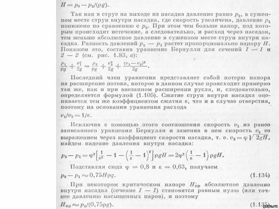 Формула струй. Структура свободной затопленной струи. Как найти высоту в физике. Затопленные струи. Скорость жидкости гидравлика формула.