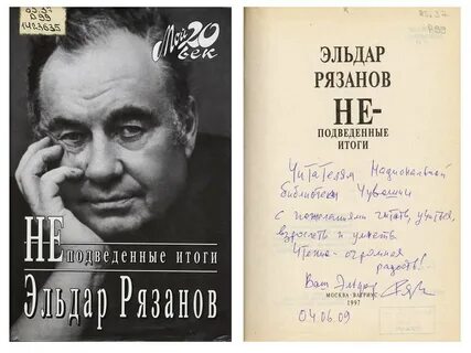 Рязанов стихи