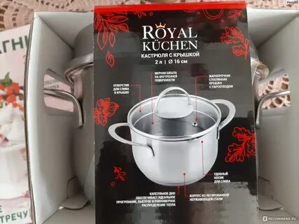 Кастрюли королевские