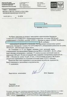 Каким письмом отправлять претензию