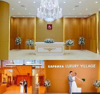 Дворец бракосочетания барвиха