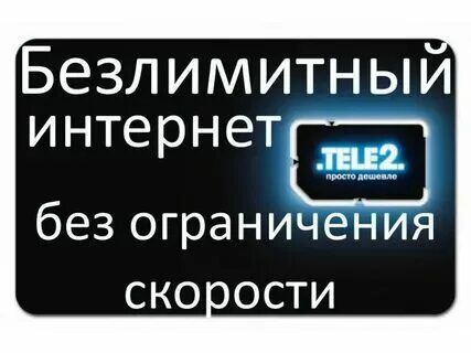 Без лимитов 2