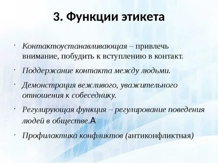 Интенция речи