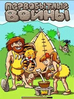 Играть древний человек