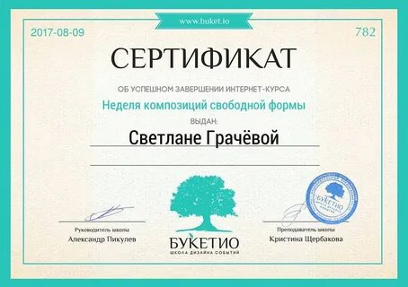 Сертификат об окончании
