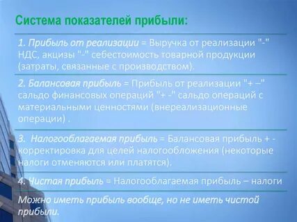 Система показателей доходов