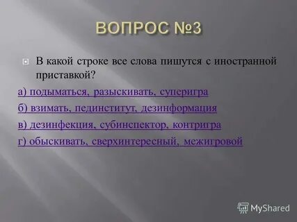 Предыстория спортинвентарь взимать