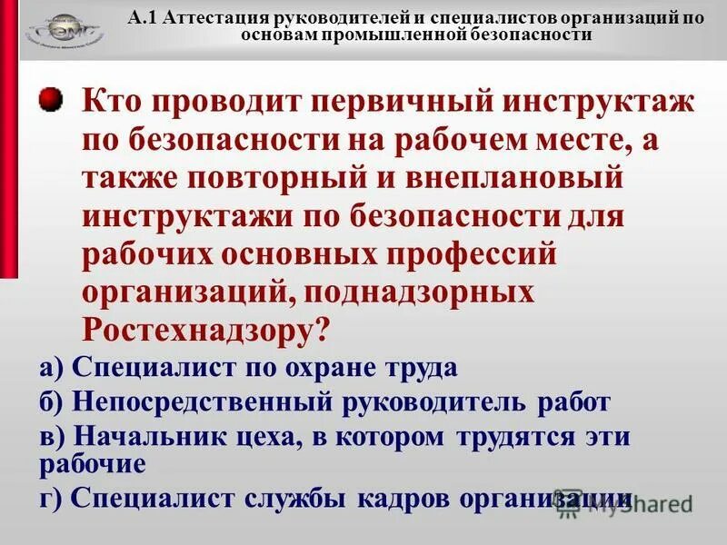 Вопросы для аттестации кандидатов на должность руководителя. Вопросы для аттестации педагога. Аттестация директоров школ вопросы с ответами. Вопросы для аттестации педагога. Аттестация директоров школ вопросы с ответами.