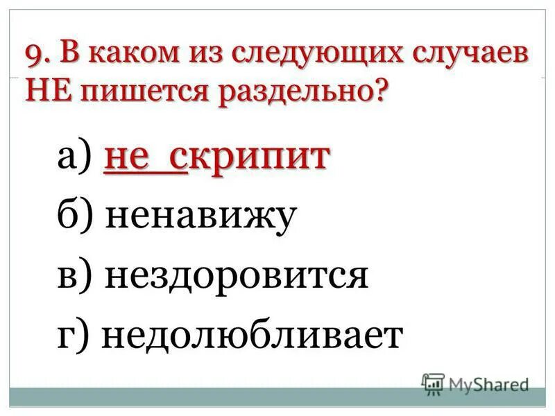 Не спеша всегда пишется раздельно. Не спеша всегда пишется раздельно