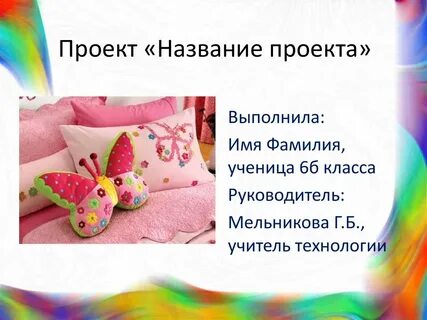 Загадка подушка