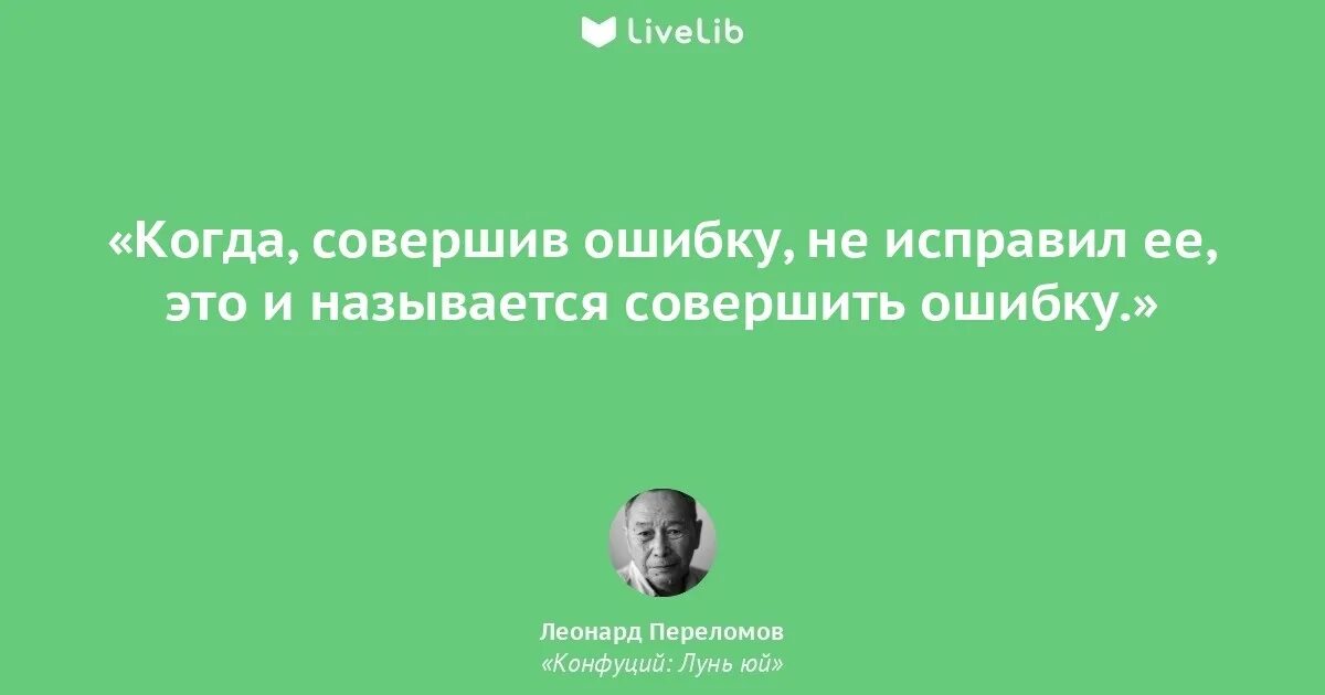 Ошибка конфуция. Ошибка конфуция