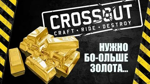 Голд заработок