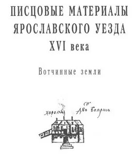 Писцовая книга уезда