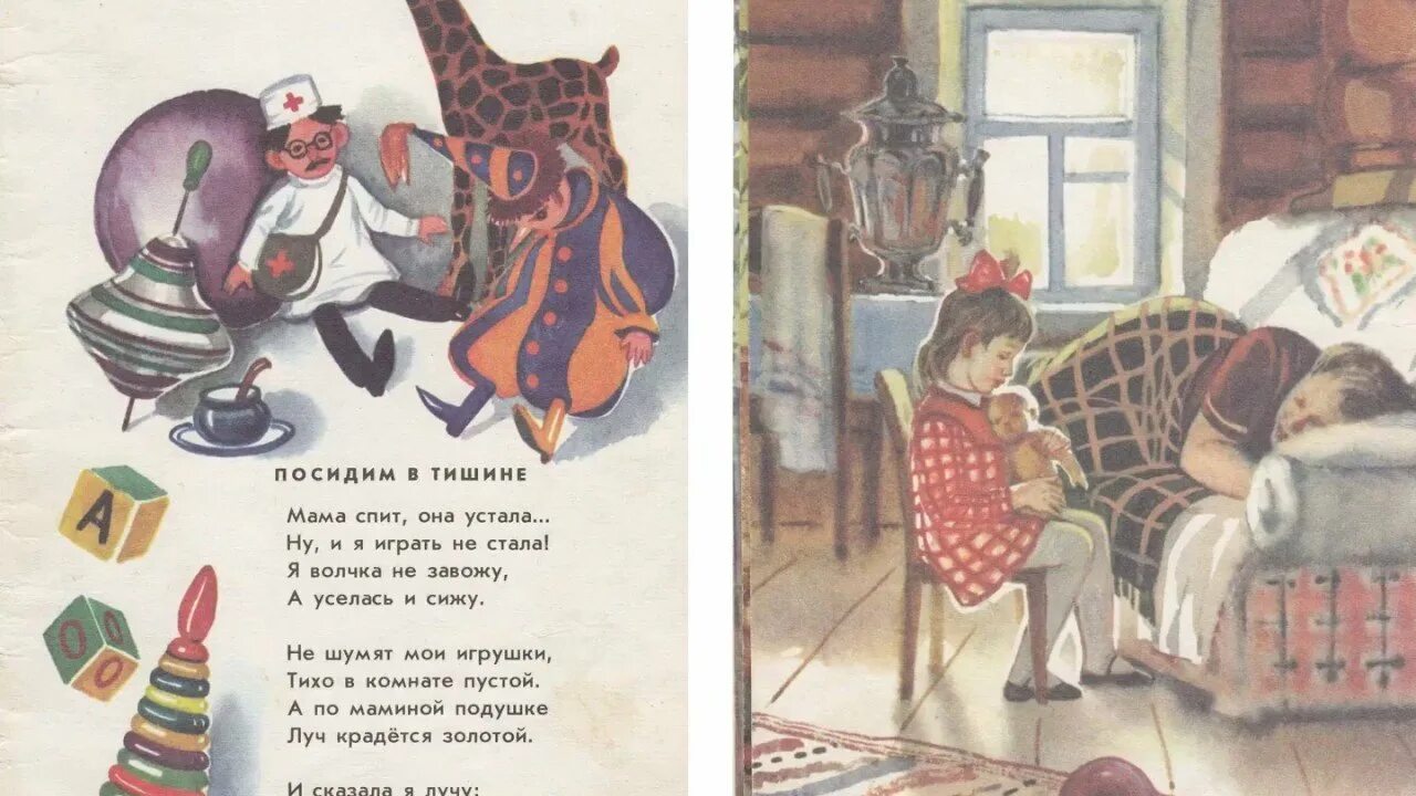 Книга ей спать. Стихотворение е Благининой посидим в тишине. Е. Благининой «посидим в тишине» и а. Барто «перед сном». Иллюстрации к стихотворению Благининой посидим в тишине.