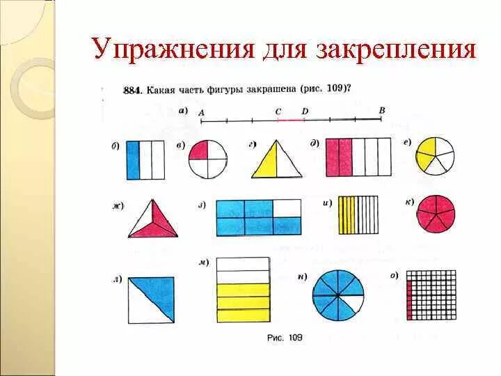 Конспект урока дроби 4 класс. Конспект урока дроби 4 класс