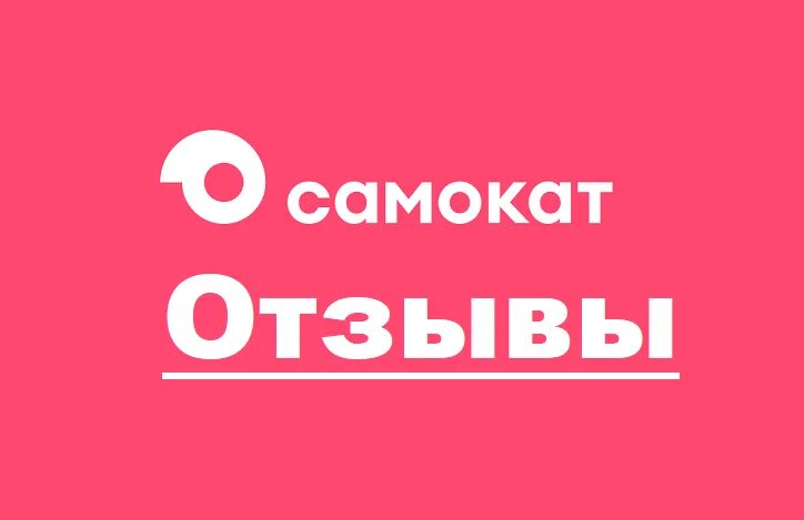 Самокат доставка великий новгород. Самокат (сервис доставки). Самокат сервис доставки логотип. Сеть самокат логотип. Самокат СТМ.