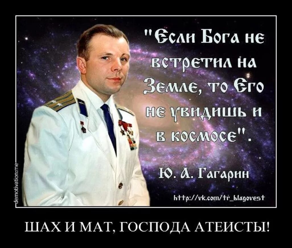 Меня видит вся россия. Гагарин про Бога в космосе. Высказывания Гагарина о Боге. Фразы Юрия Гагарина. Высказывания Космонавтов.