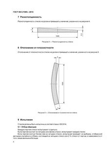 Стекло технические условия