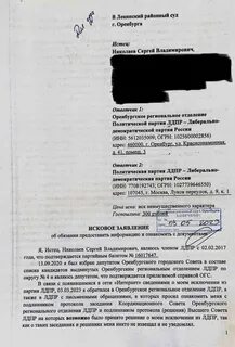 Представление о лишении неприкосновенности депутата