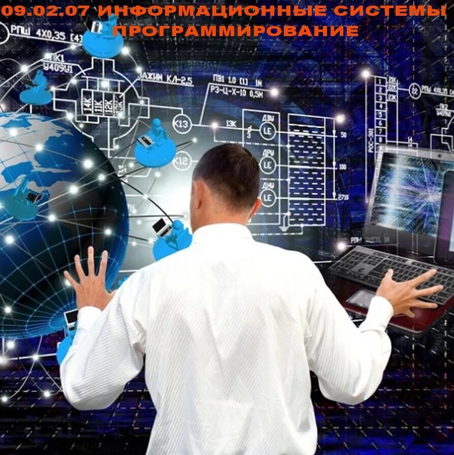 Специальность информационные системы в колледже. Информационные технологии. информационные системы и программирование. профессии информационных технологий.