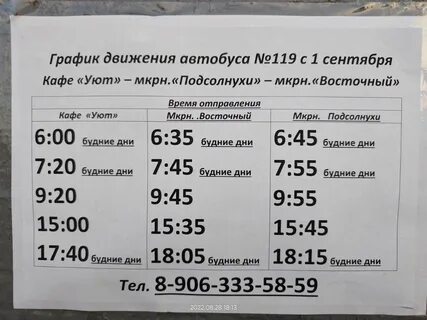 Расписание автобуса е66 поселок восточный