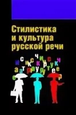 Стилистика и культура
