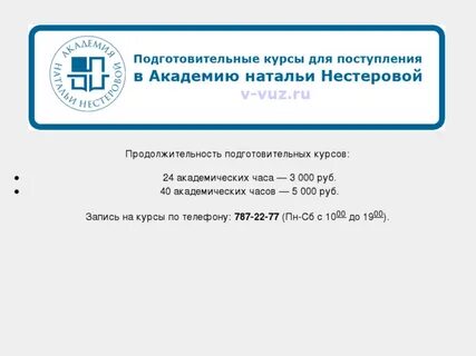 Подготовительные курсы для поступления в вуз