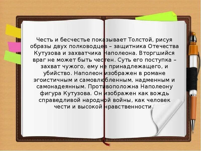 Что такое честь и бесчестие. Честь и бесчестие тезис. Бесчестие это определение. Бесчестье цитаты.