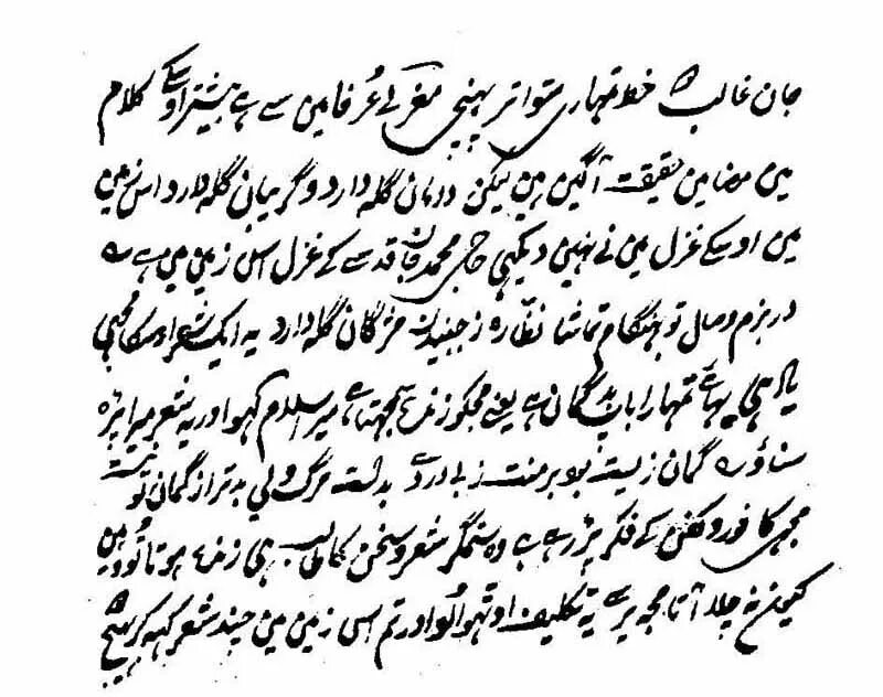 Урду это. Литература на урду. persian handwriting. урду универ. mir o ghalib.